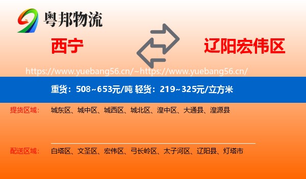 西宁到宏伟区物流