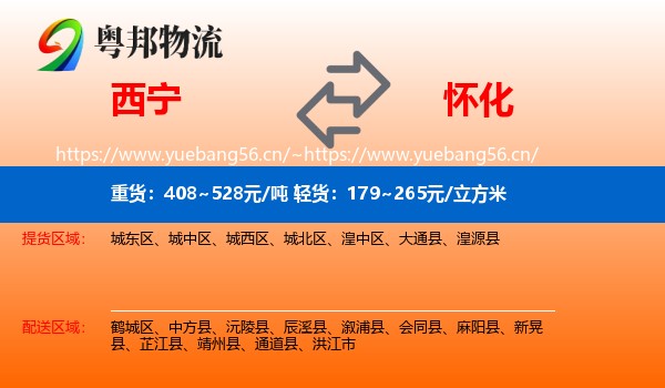 西宁到怀化物流