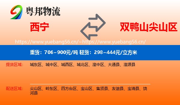 西宁到尖山区物流