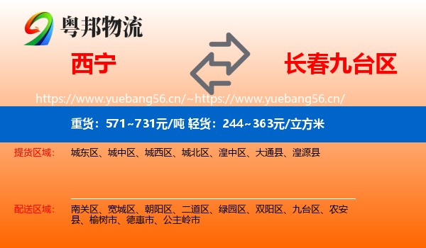 西宁到九台区物流
