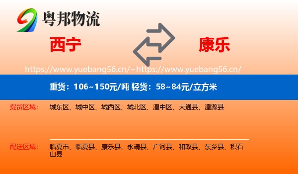 西宁到康乐县物流