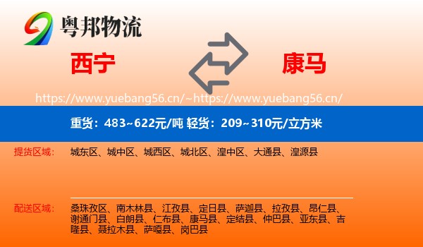 西宁到康马县物流