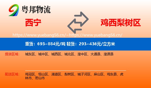 西宁到梨树区物流