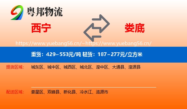 西宁到娄底物流