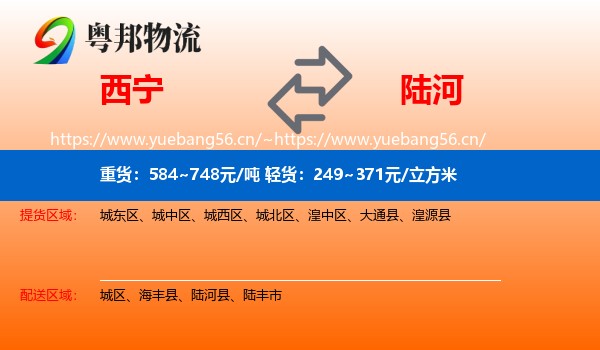 西宁到陆河县物流