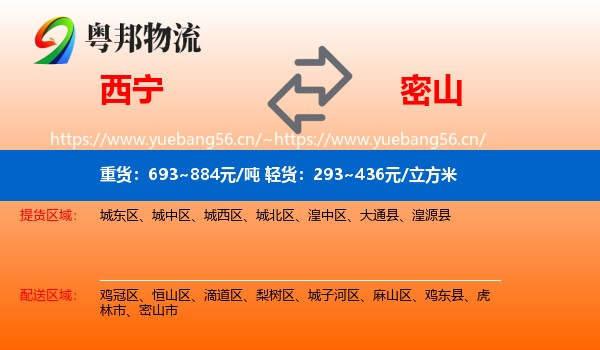 西宁到密山市物流