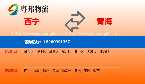 西宁到青海物流