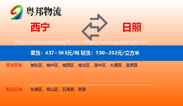 西宁到日照物流