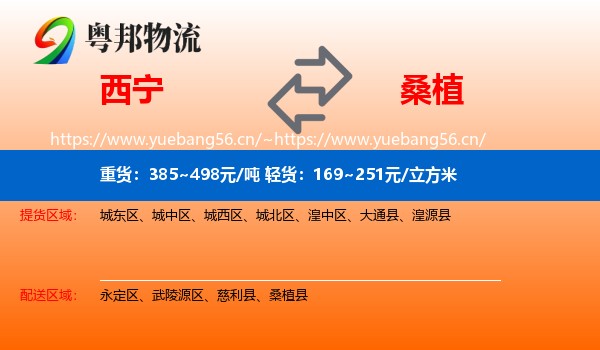 西宁到桑植县物流