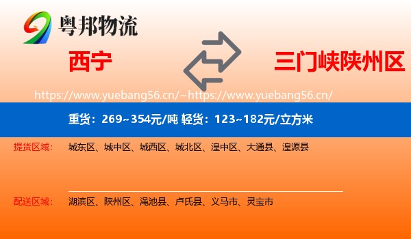 西宁到陕州区物流