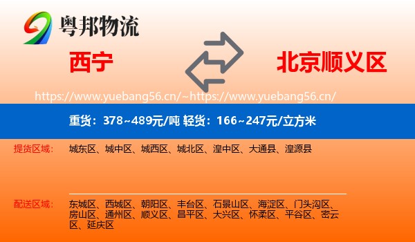 西宁到顺义区物流