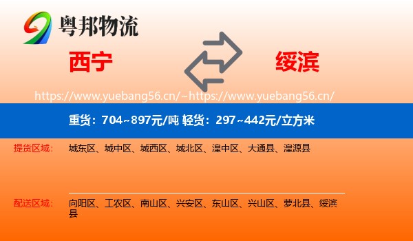 西宁到绥滨县物流
