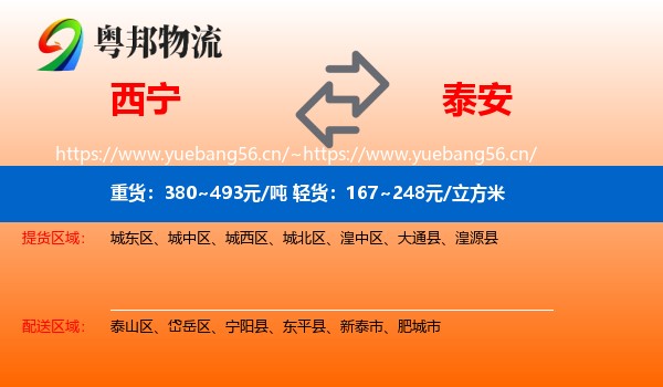 西宁到泰安物流