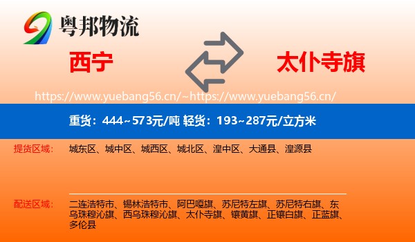 西宁到太仆寺旗物流专线