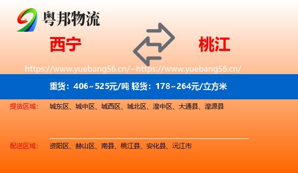 西宁到桃江县物流
