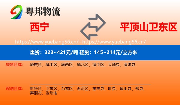 西宁到卫东区物流