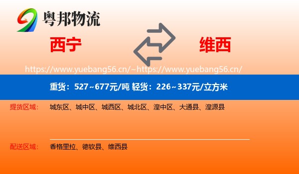 西宁到维西县物流