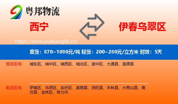 西宁到乌翠区物流专线名片