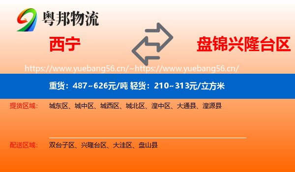 西宁到兴隆台区物流