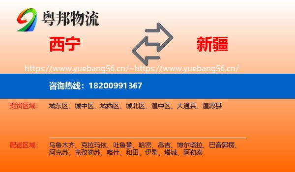 西宁到新疆物流
