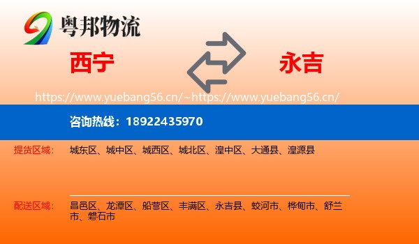 西宁到永吉县物流