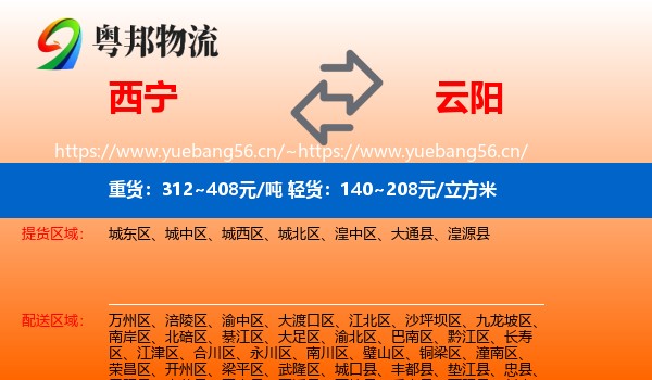 西宁到云阳县物流