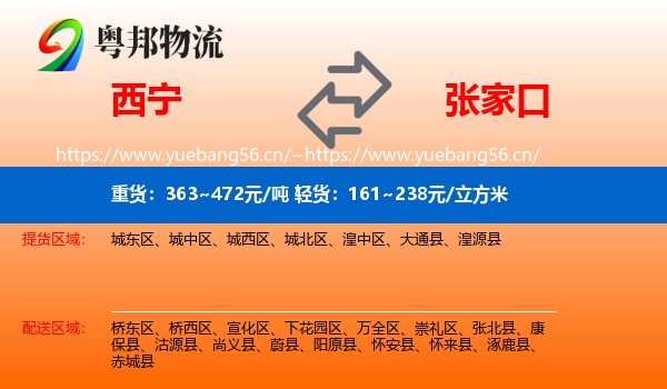 西宁到张家口物流