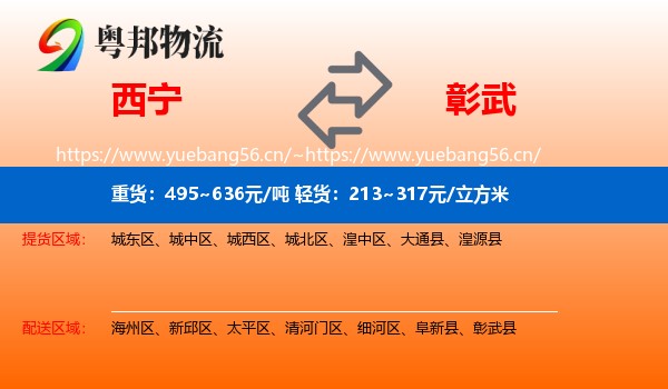 西宁到彰武县物流