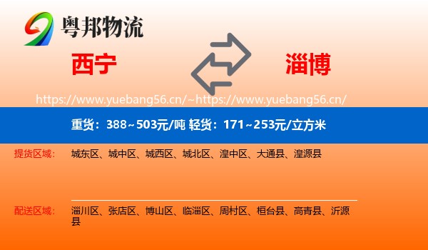 西宁到淄博物流
