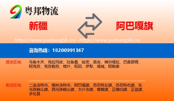新疆到阿巴嘎旗物流