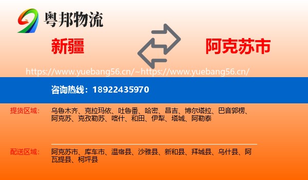 新疆到阿克苏市物流