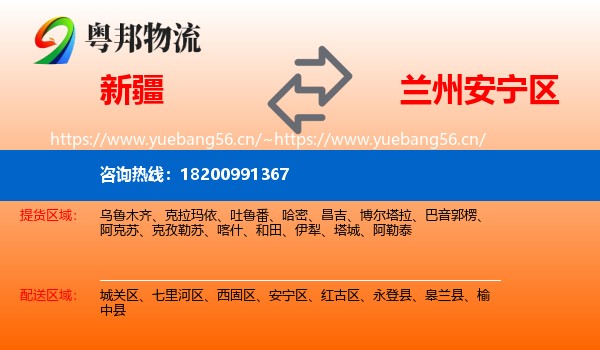 新疆到安宁区物流