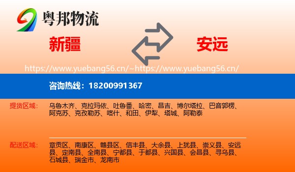 新疆到安远县物流