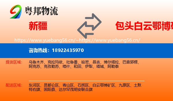 新疆到白云鄂博矿区物流