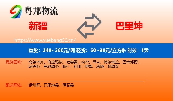 新疆到巴里坤县物流专线名片