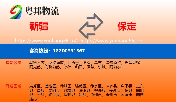 新疆到保定物流