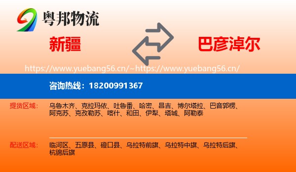 新疆到巴彦淖尔物流