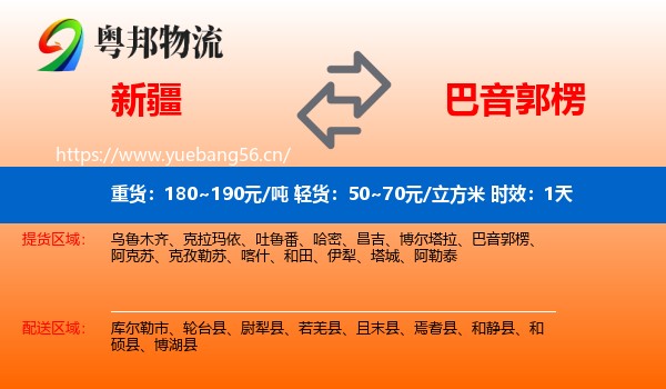 新疆到巴音郭楞物流 新疆到巴音郭楞物流专线名片