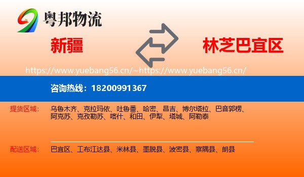 新疆到巴宜区物流