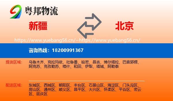 新疆到北京物流