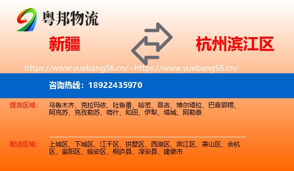 新疆到滨江区物流
