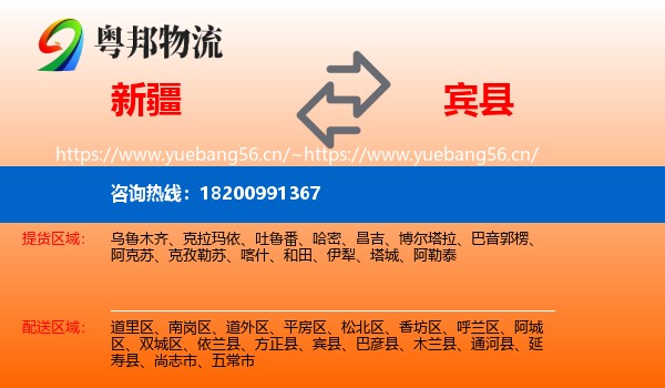 新疆到宾县物流专线