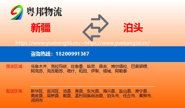 新疆到泊头市物流