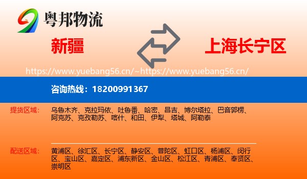 新疆到长宁区物流