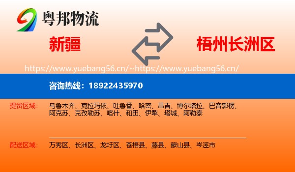 新疆到长洲区物流