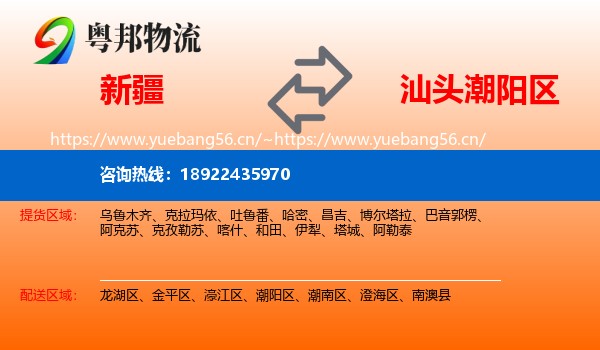 新疆到潮阳区物流