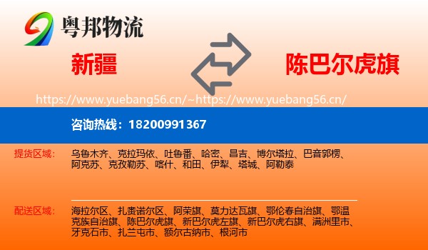新疆到陈巴尔虎旗物流