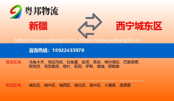 新疆到城东区物流