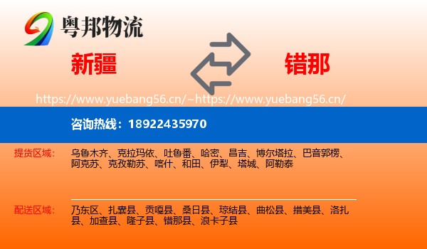 新疆到错那县物流