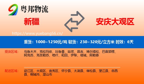 新疆到大观区物流 新疆到大观区物流专线名片